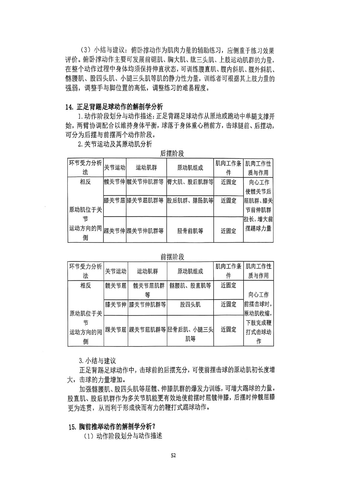 天体运康白皮书原始答案页
