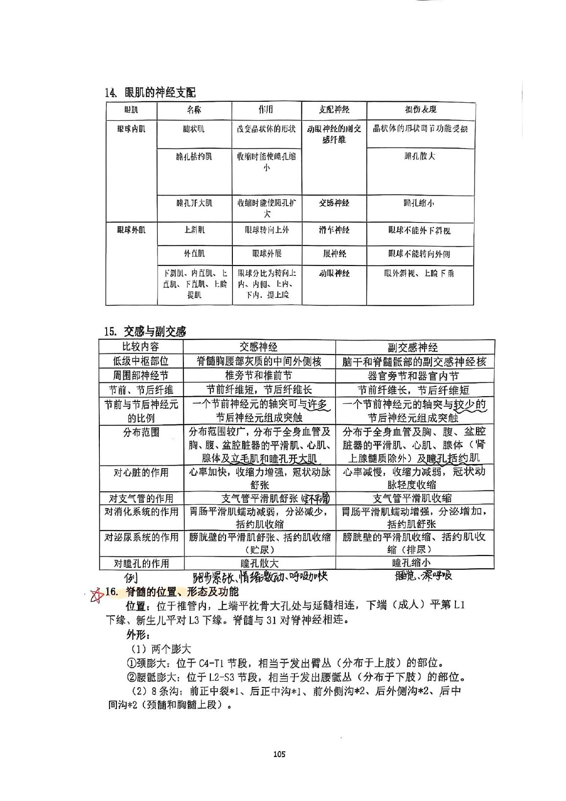 天体运康白皮书原始答案页