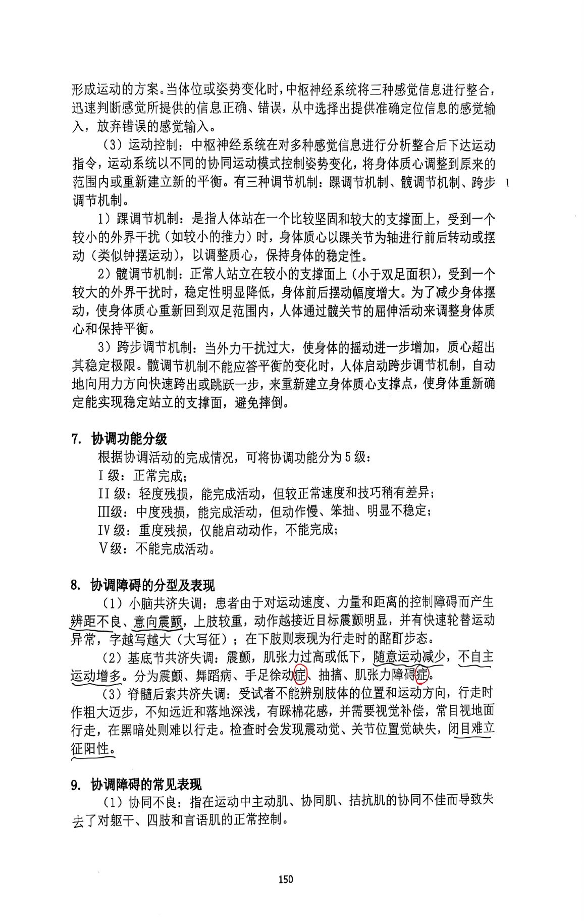 天体运康白皮书原始答案页