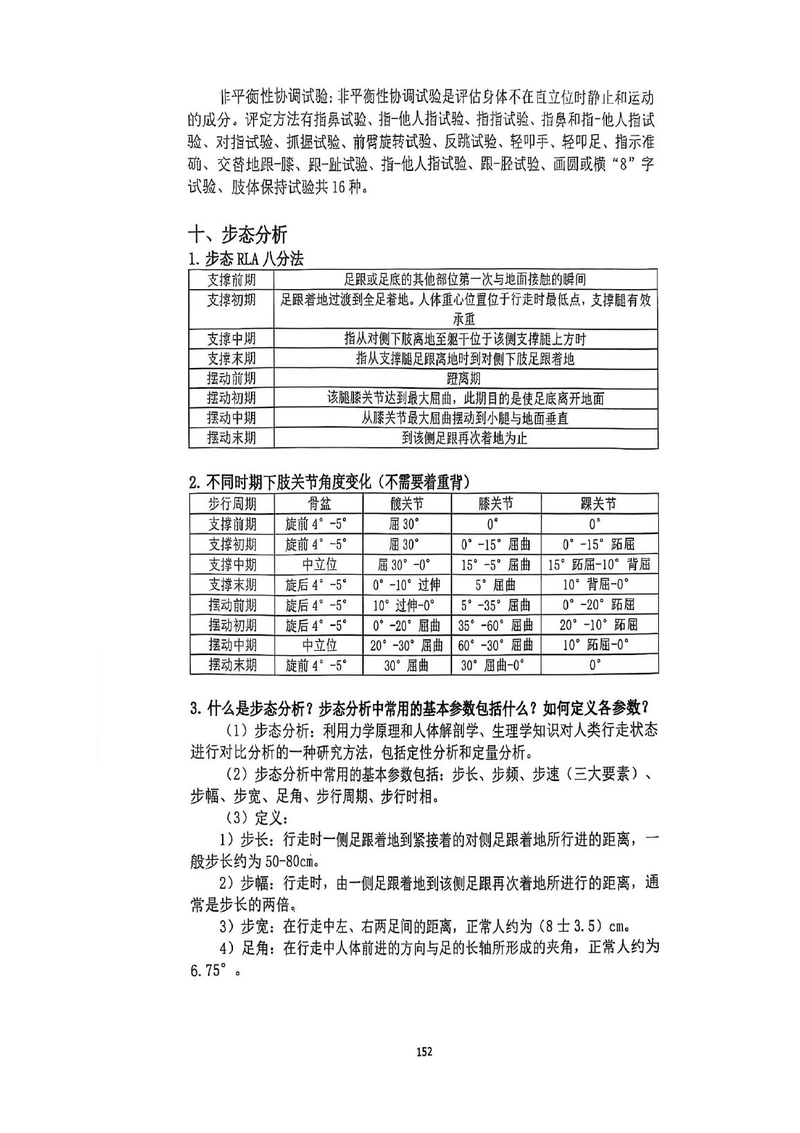 天体运康白皮书原始答案页
