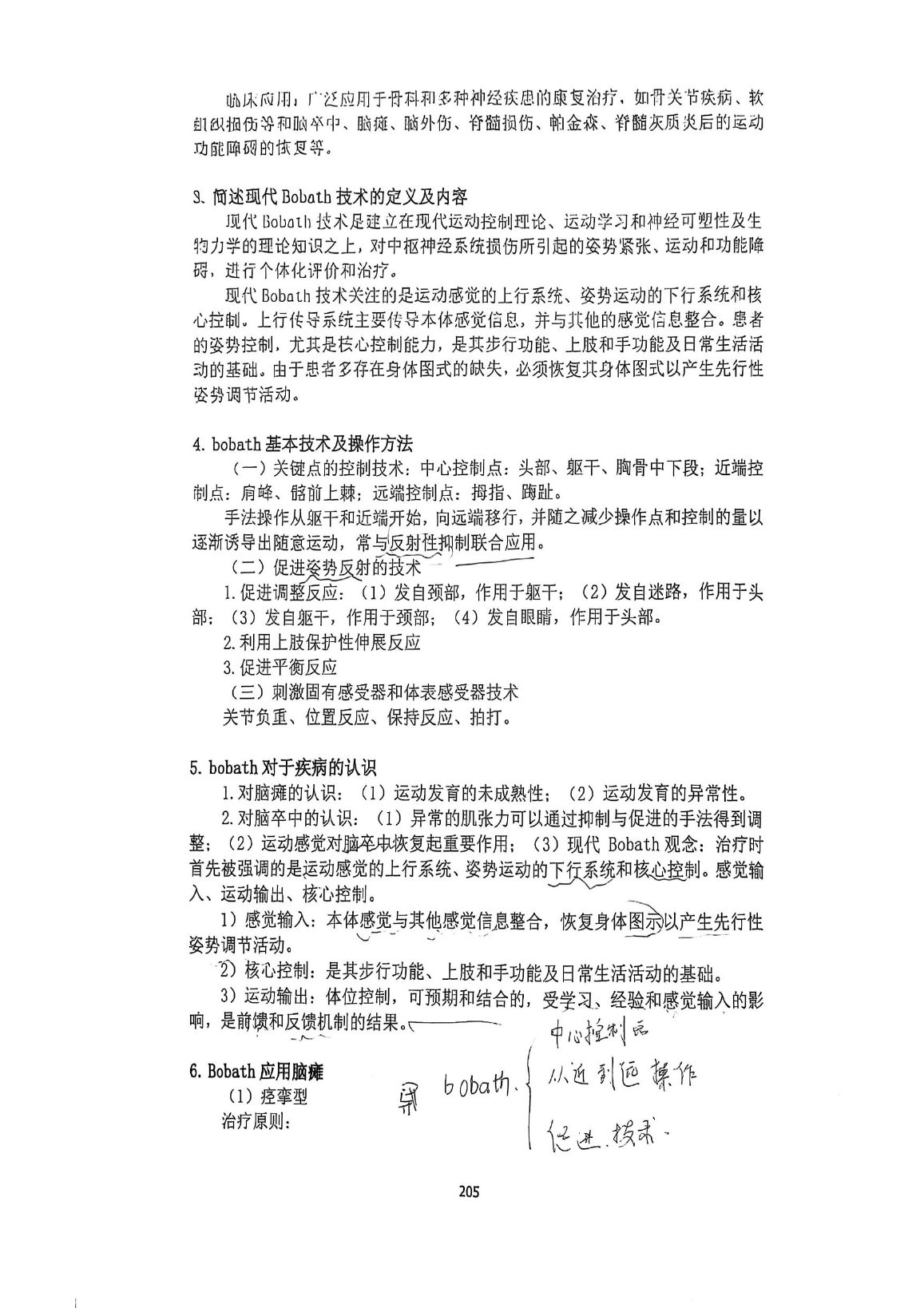 天体运康白皮书原始答案页